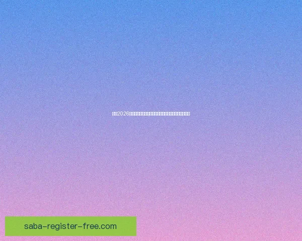 围绕2026世界杯比赛场地布局与城市发展机遇的综合研究与展望